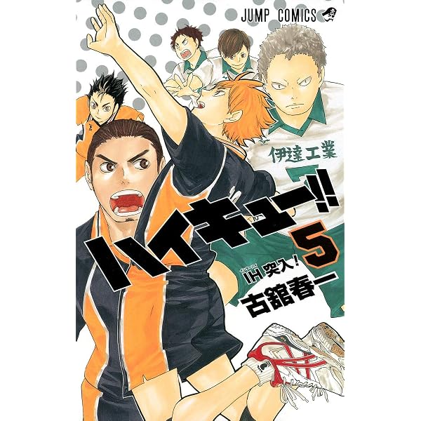 Amazon.com: Haikyu!! 9 (Japanese Edition): 9784088708522: Furudate